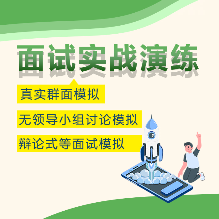 面试实战模拟