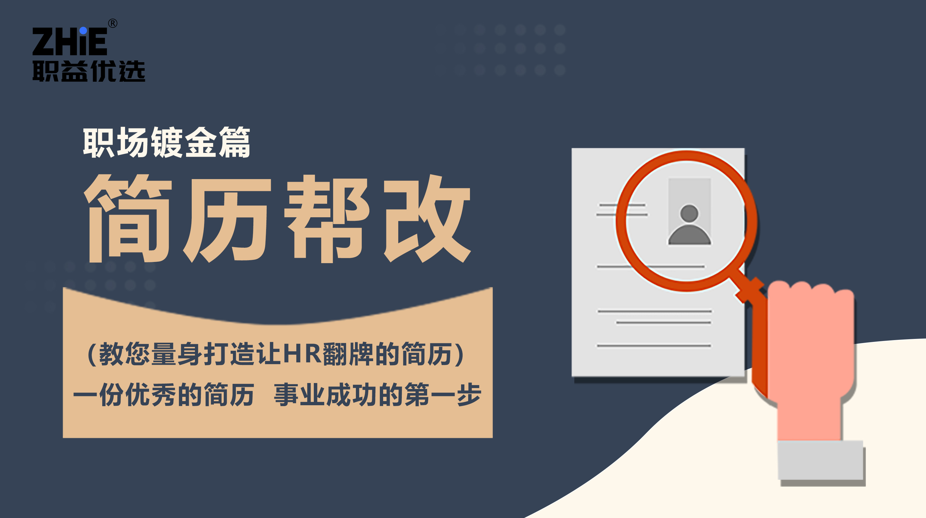 简历帮改