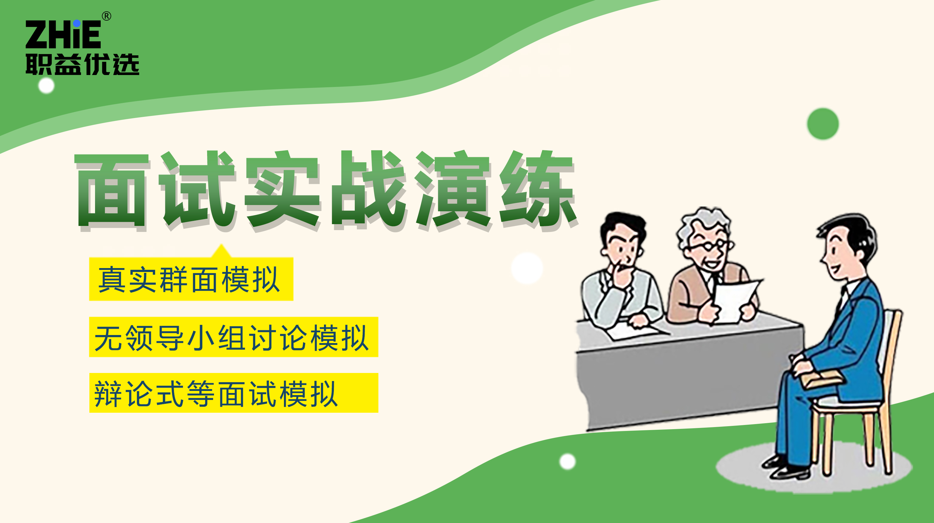 面试实战模拟