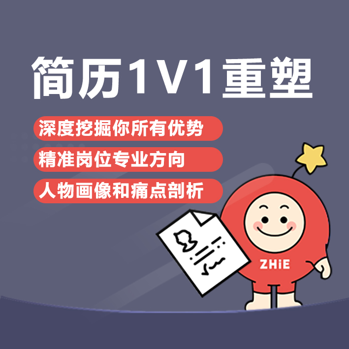 简历重塑